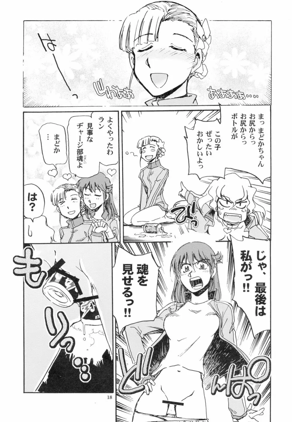 カモガワハイパーチャージャーズ Page.18