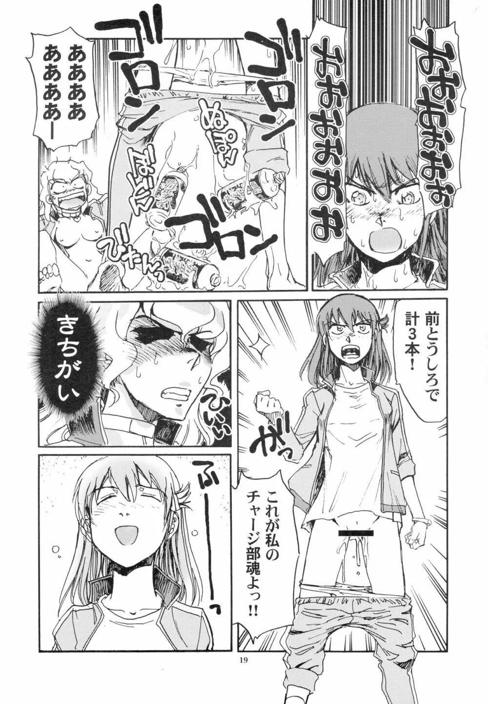 カモガワハイパーチャージャーズ Page.19