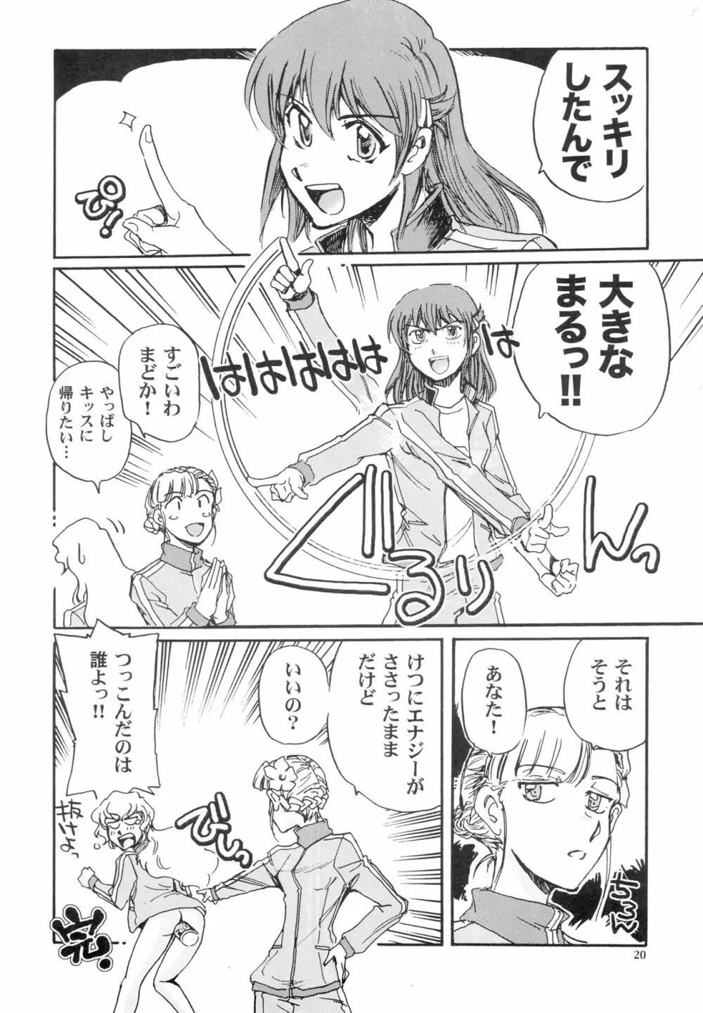 カモガワハイパーチャージャーズ Page.20