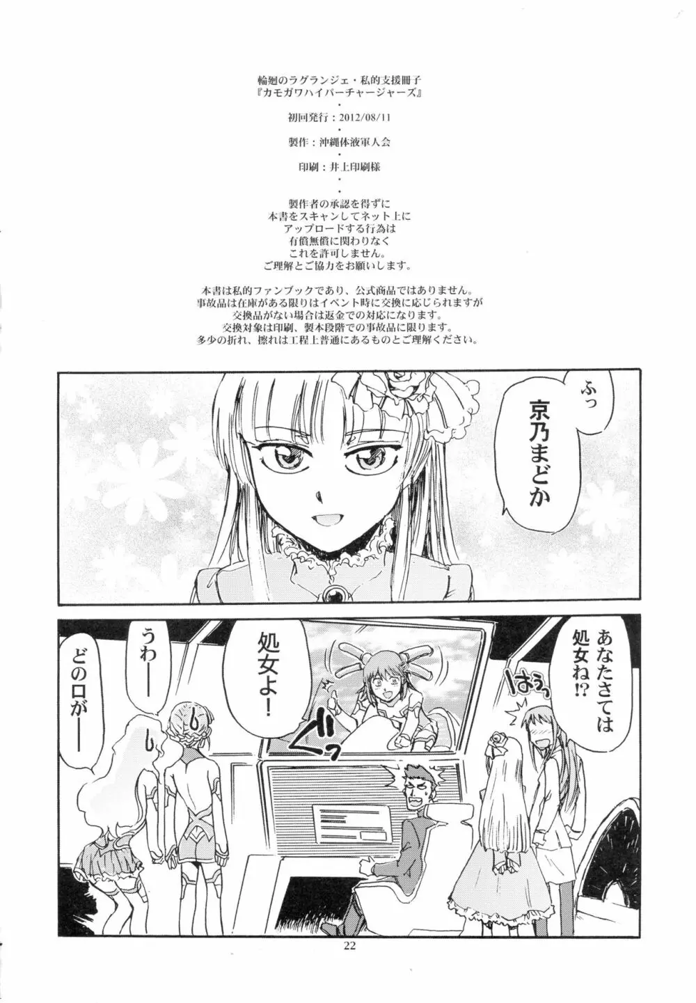 カモガワハイパーチャージャーズ Page.22