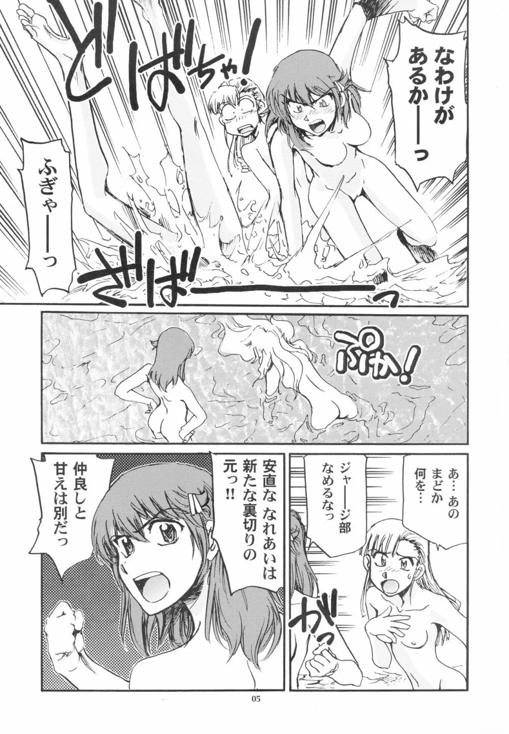 カモガワハイパーチャージャーズ Page.5