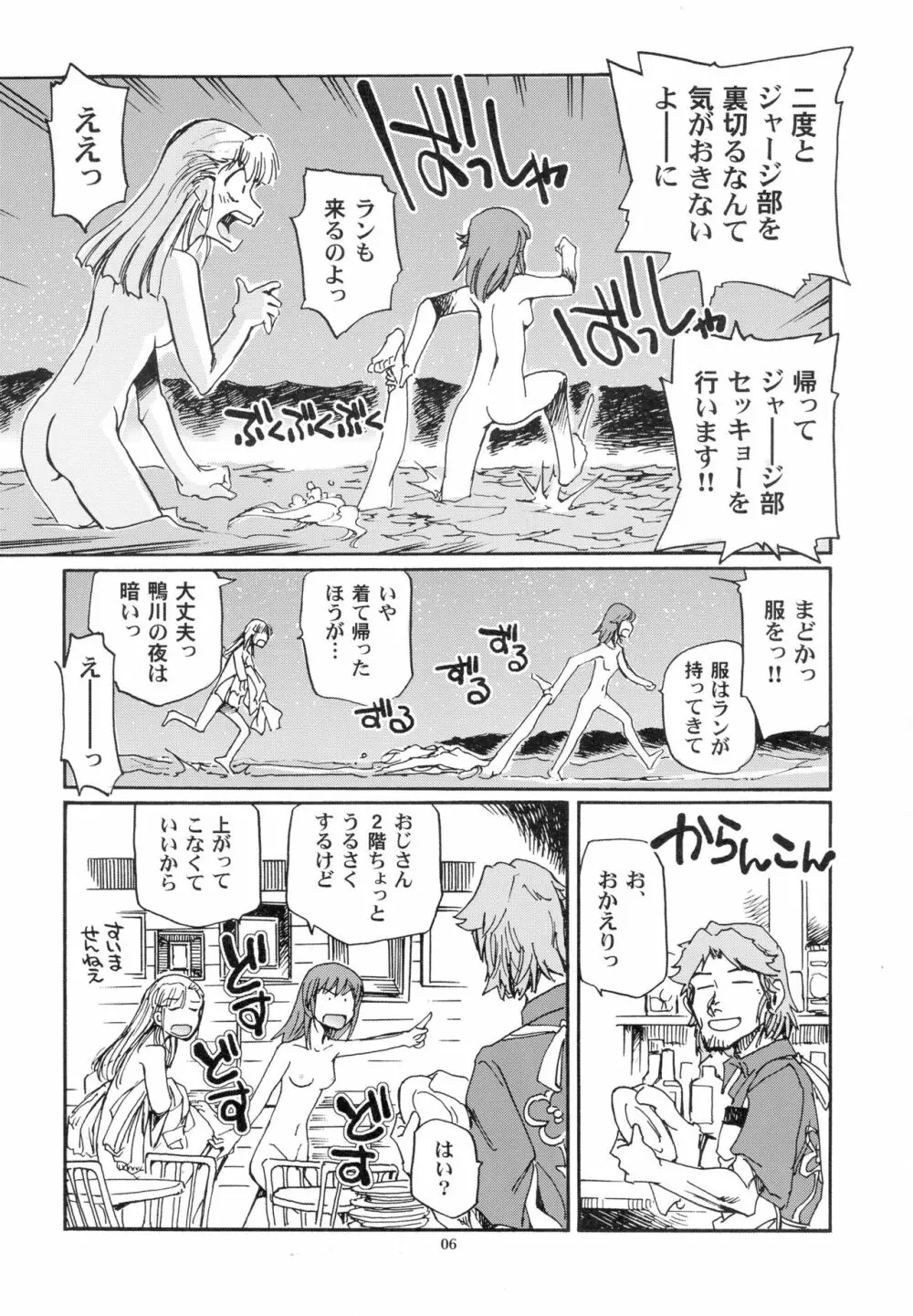 カモガワハイパーチャージャーズ Page.6