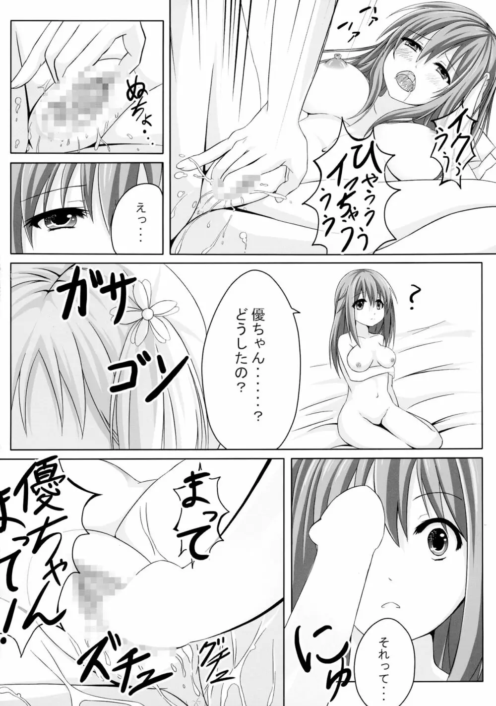 桜strip Page.12