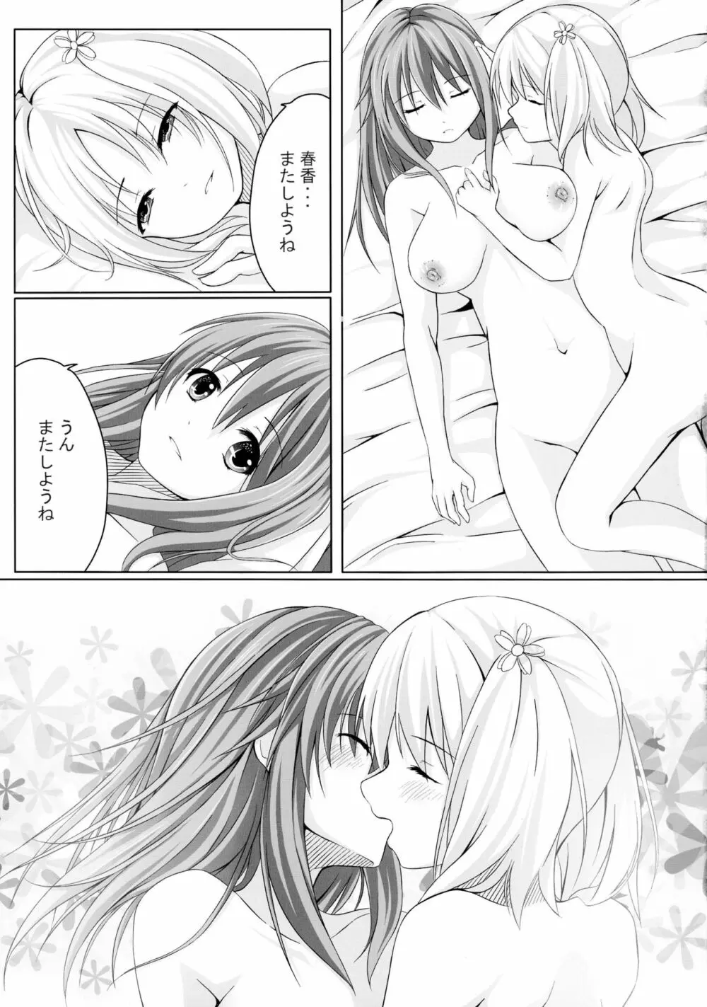 桜strip Page.17