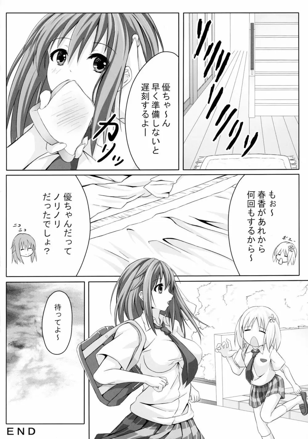 桜strip Page.18