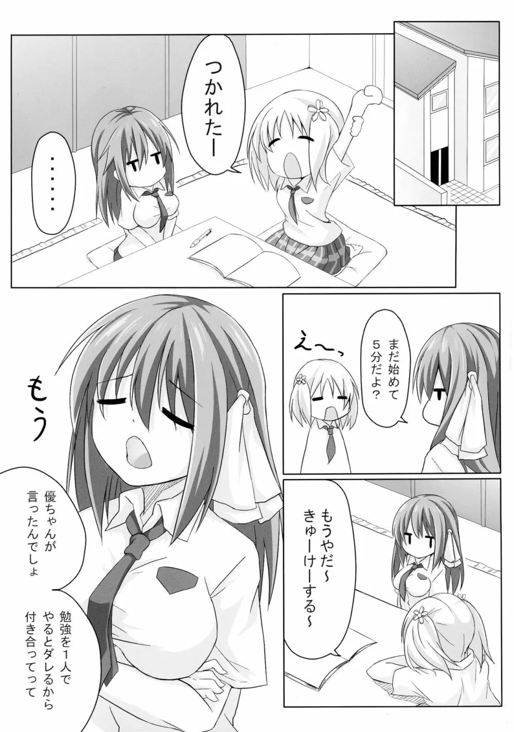 桜strip Page.3