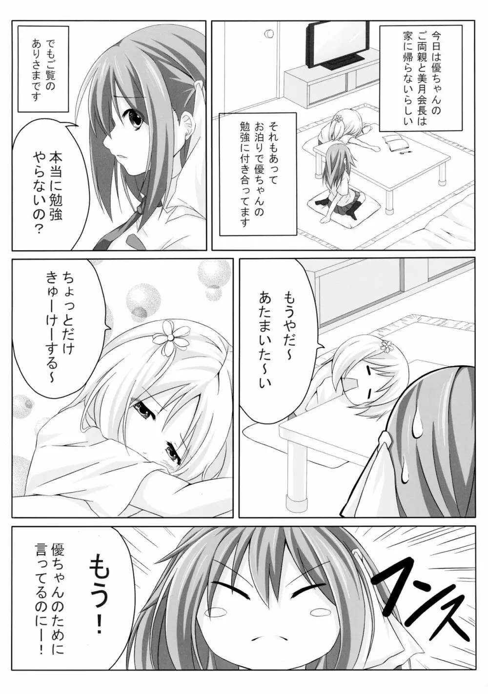 桜strip Page.4