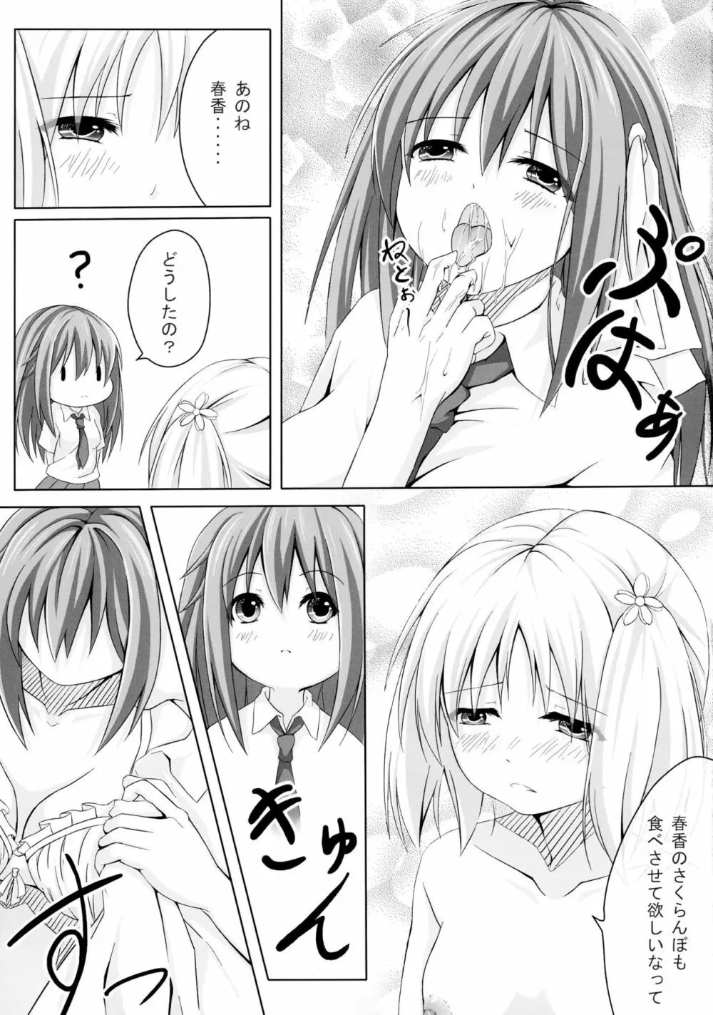 桜strip Page.9