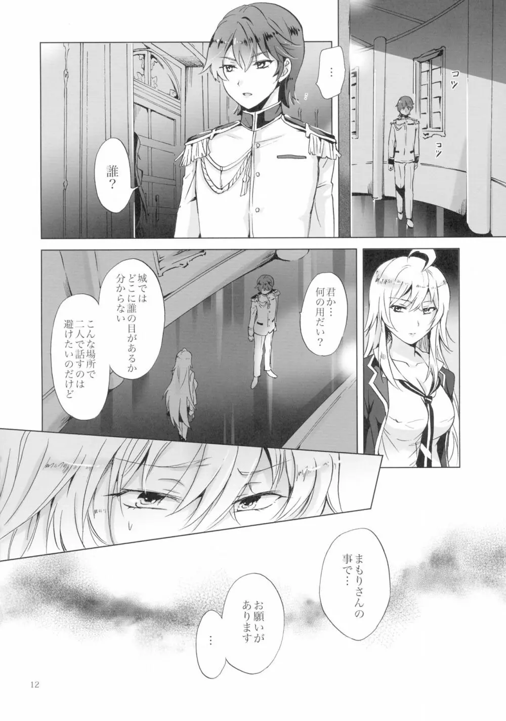 ドライヴできない! Page.12