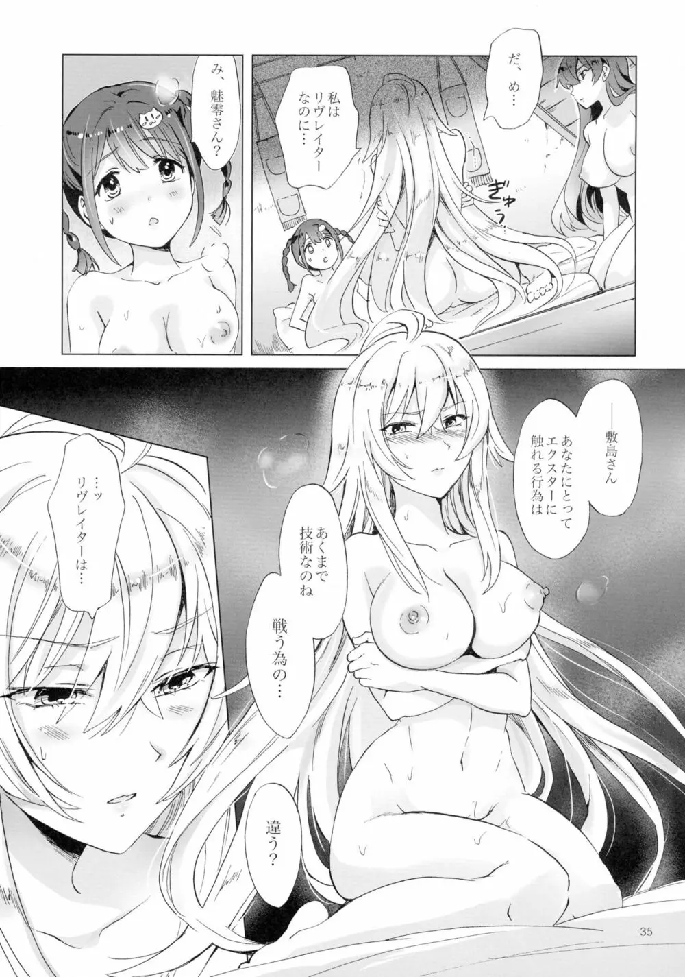 ドライヴできない! Page.35