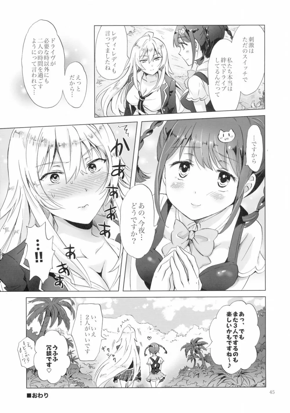 ドライヴできない! Page.45