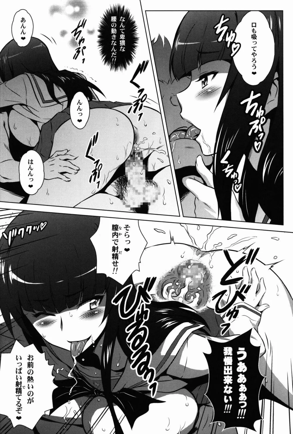 ヨロコビの国 Vol.27 裏ニシズミ流 Page.14