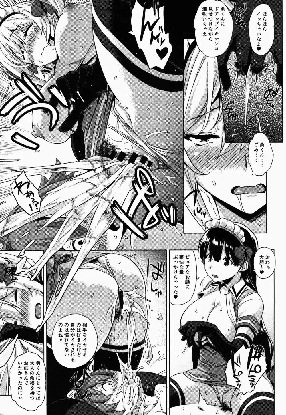 マヨヒガのお姉さん その2 Page.15