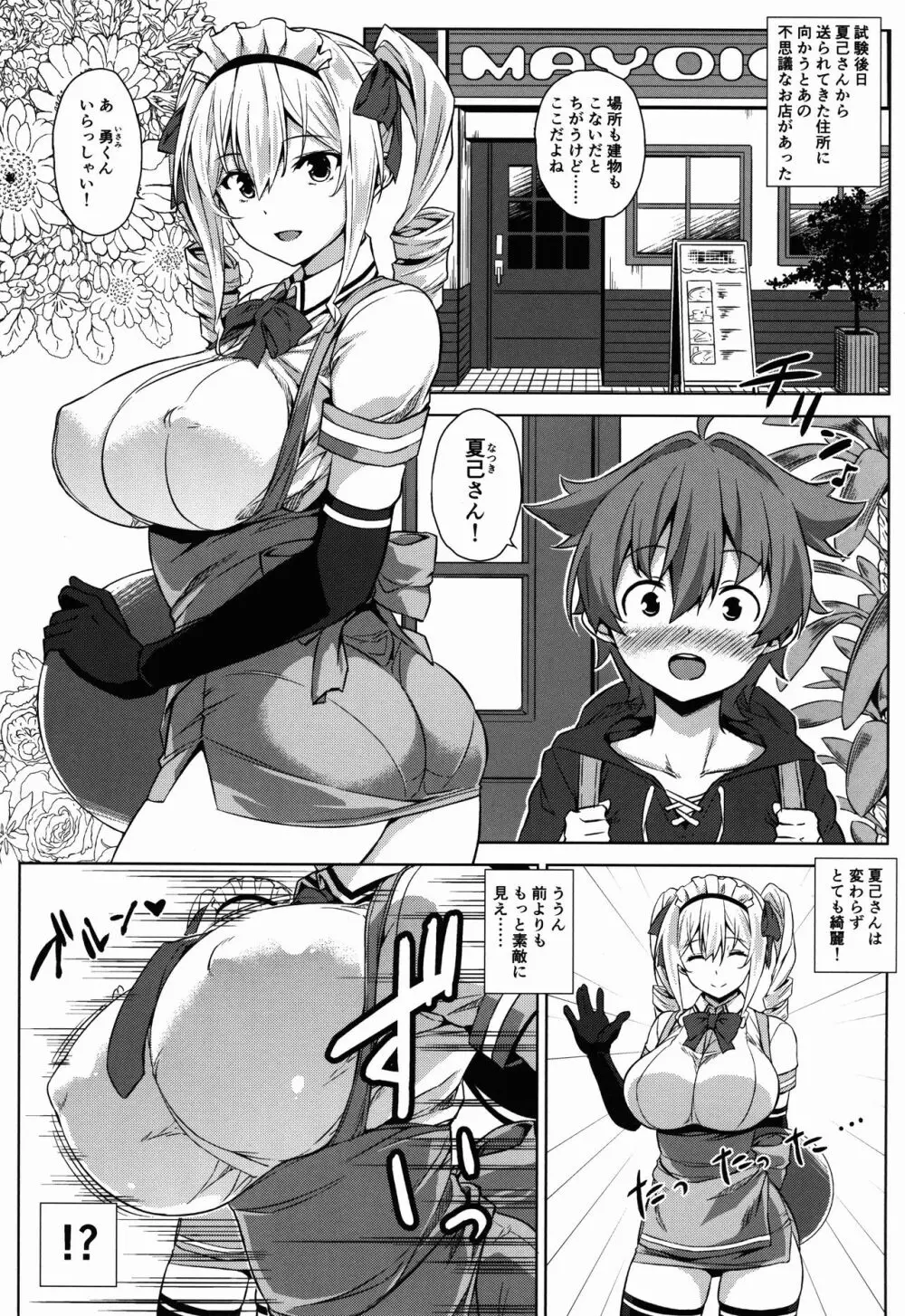 マヨヒガのお姉さん その2 Page.3