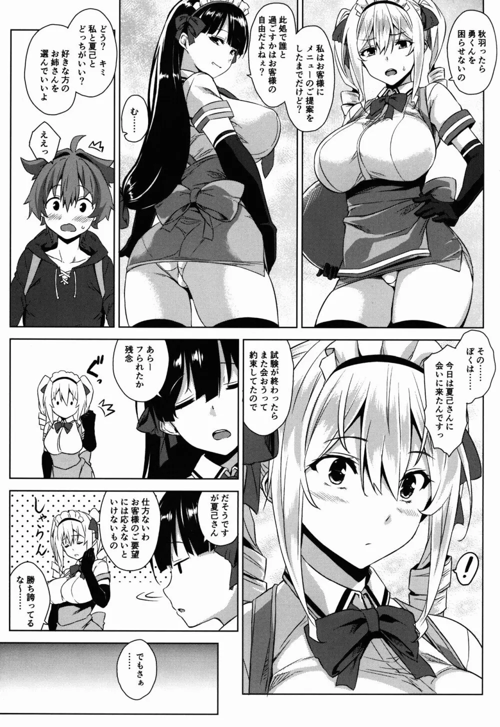 マヨヒガのお姉さん その2 Page.5