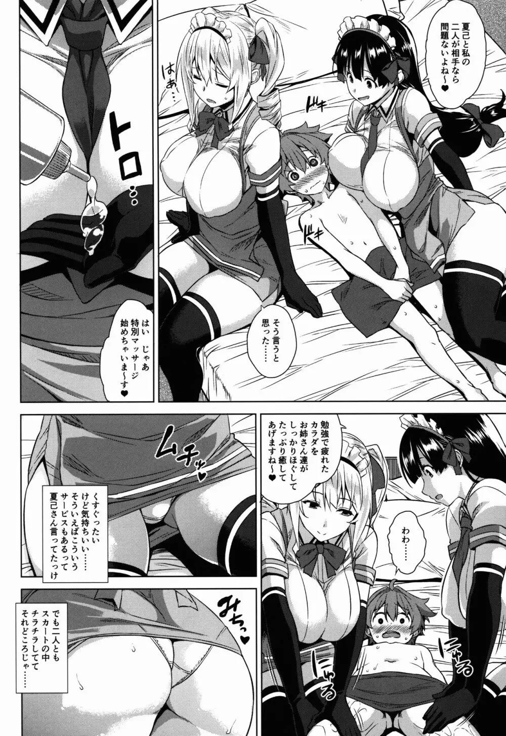 マヨヒガのお姉さん その2 Page.6