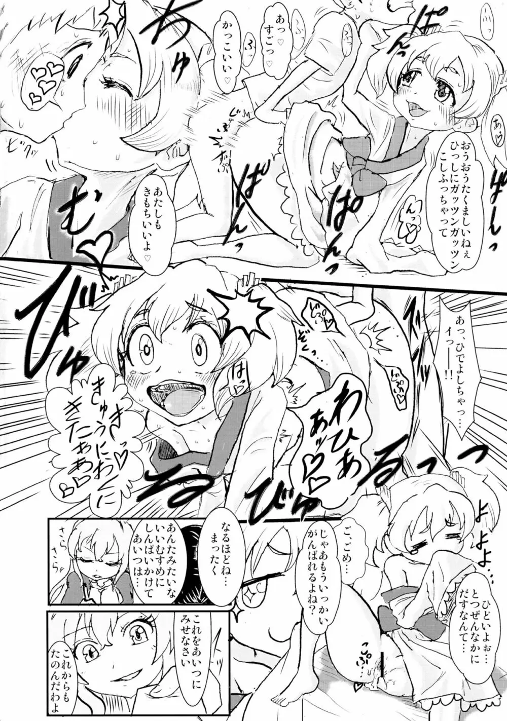 で戦違! Page.10