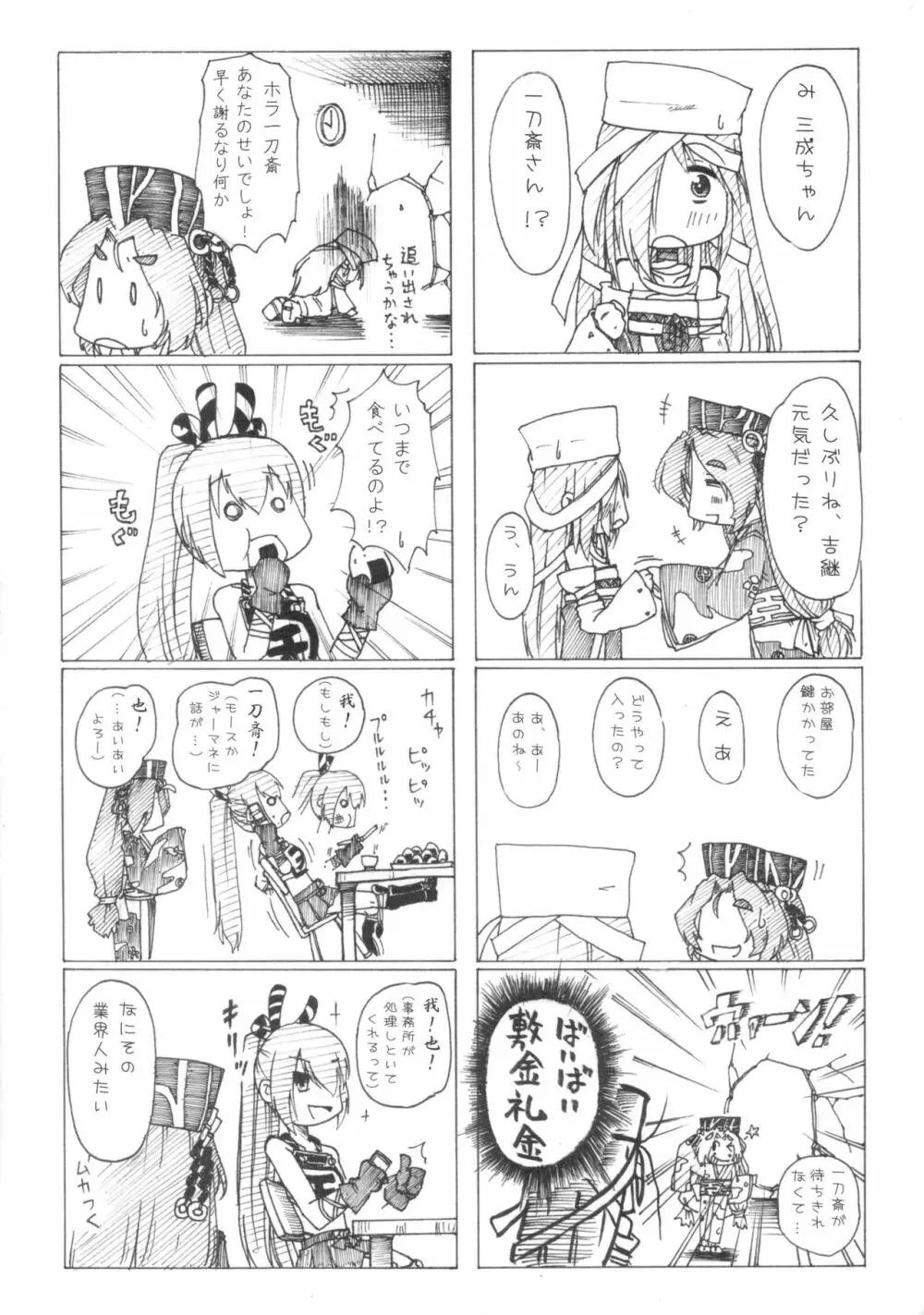 で戦違! Page.14