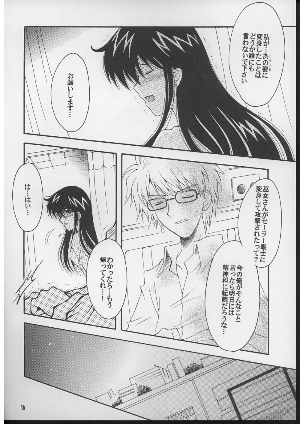 僕の彼女はセーラー戦士 2 Page.15