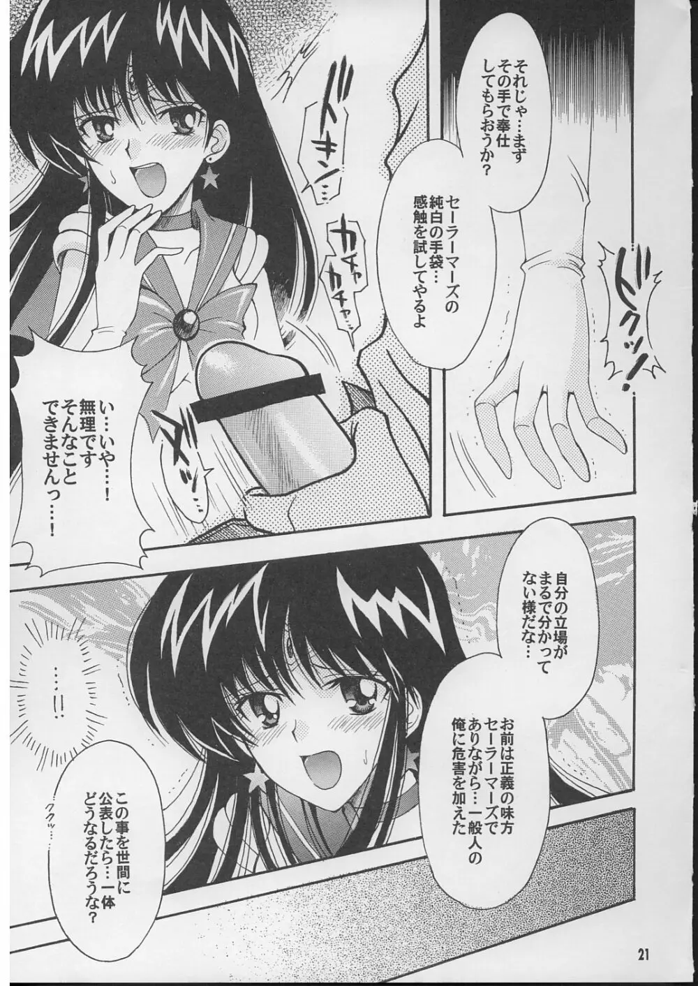 僕の彼女はセーラー戦士 2 Page.20