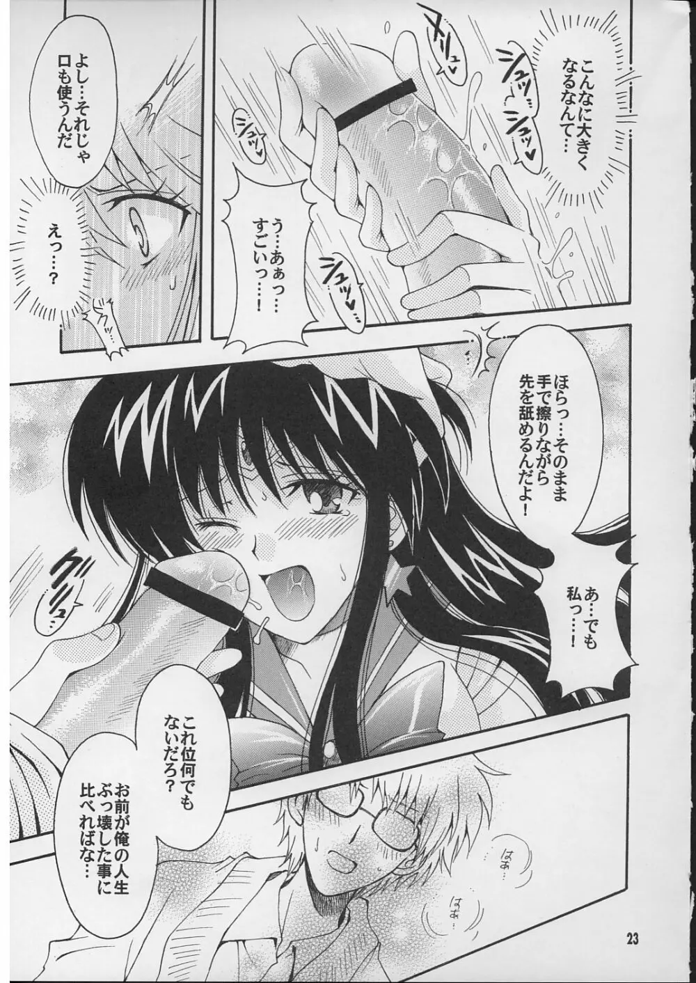 僕の彼女はセーラー戦士 2 Page.22