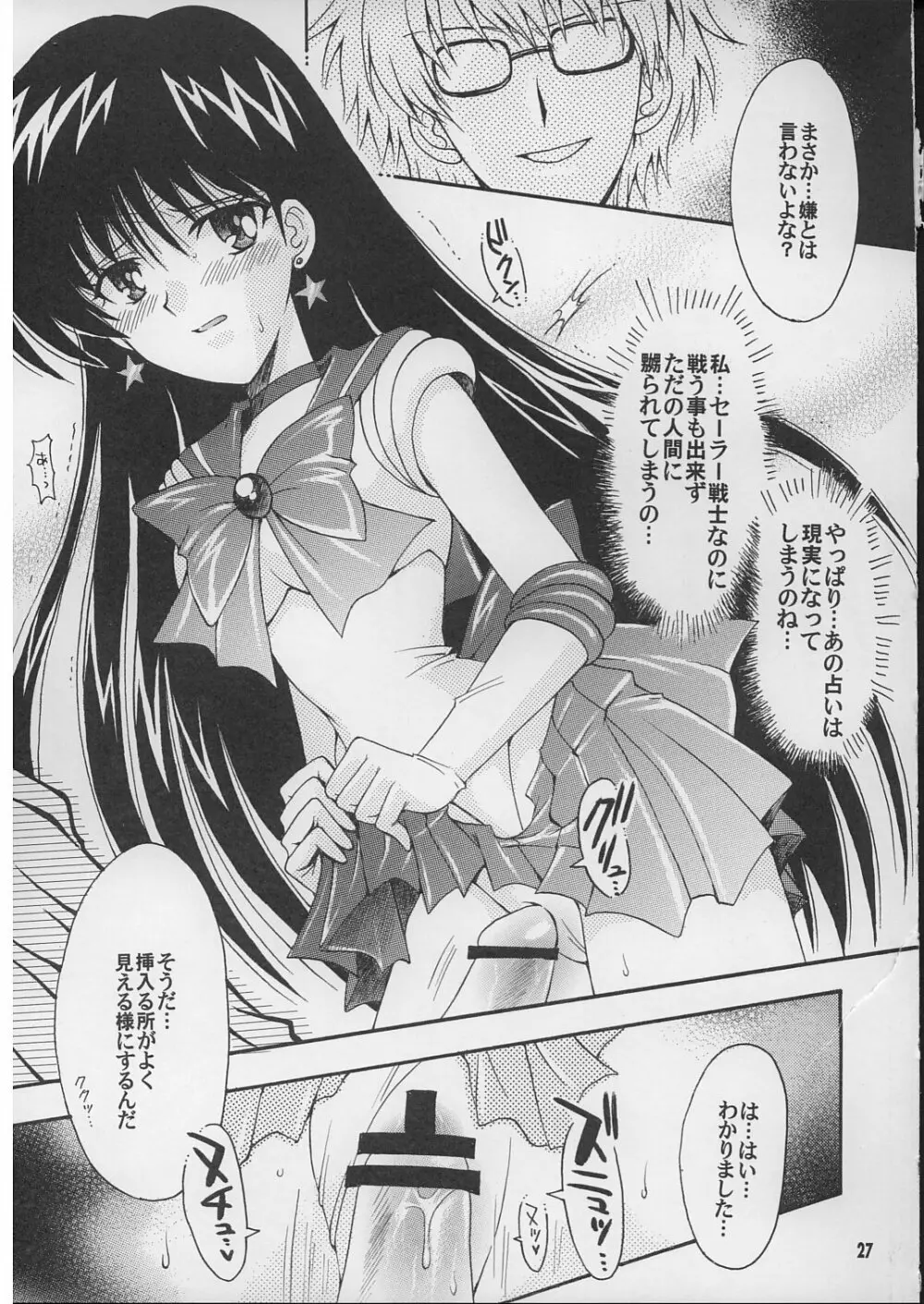 僕の彼女はセーラー戦士 2 Page.26