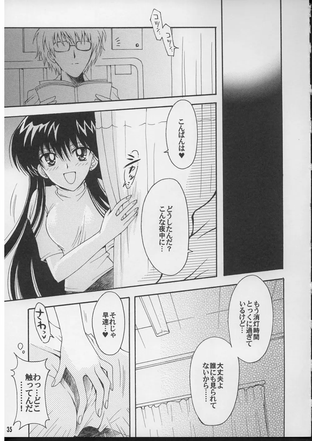 僕の彼女はセーラー戦士 2 Page.34