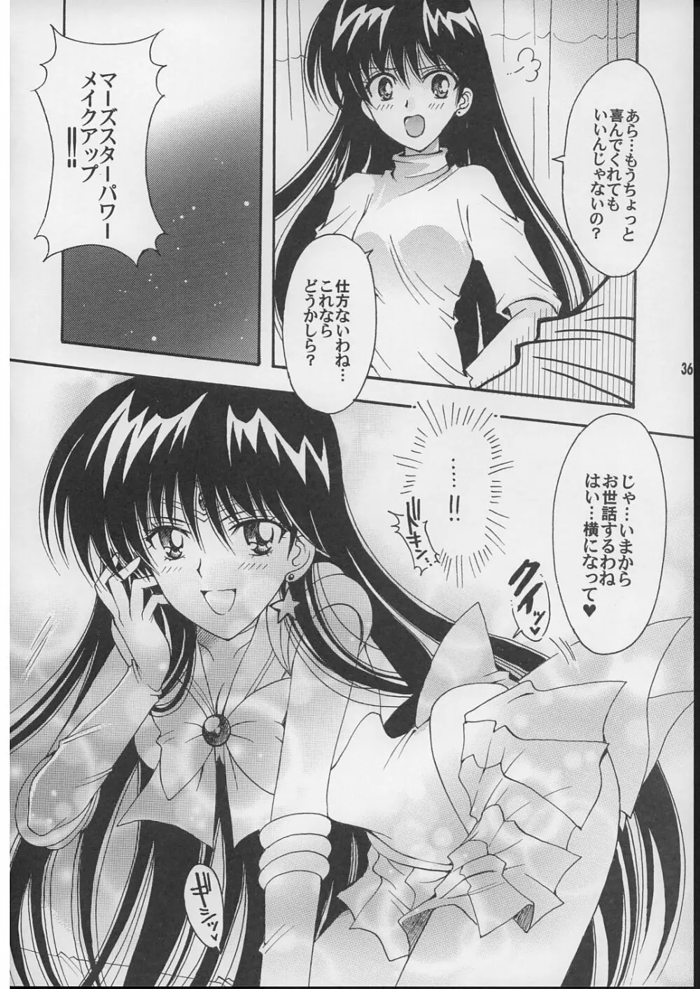 僕の彼女はセーラー戦士 2 Page.35