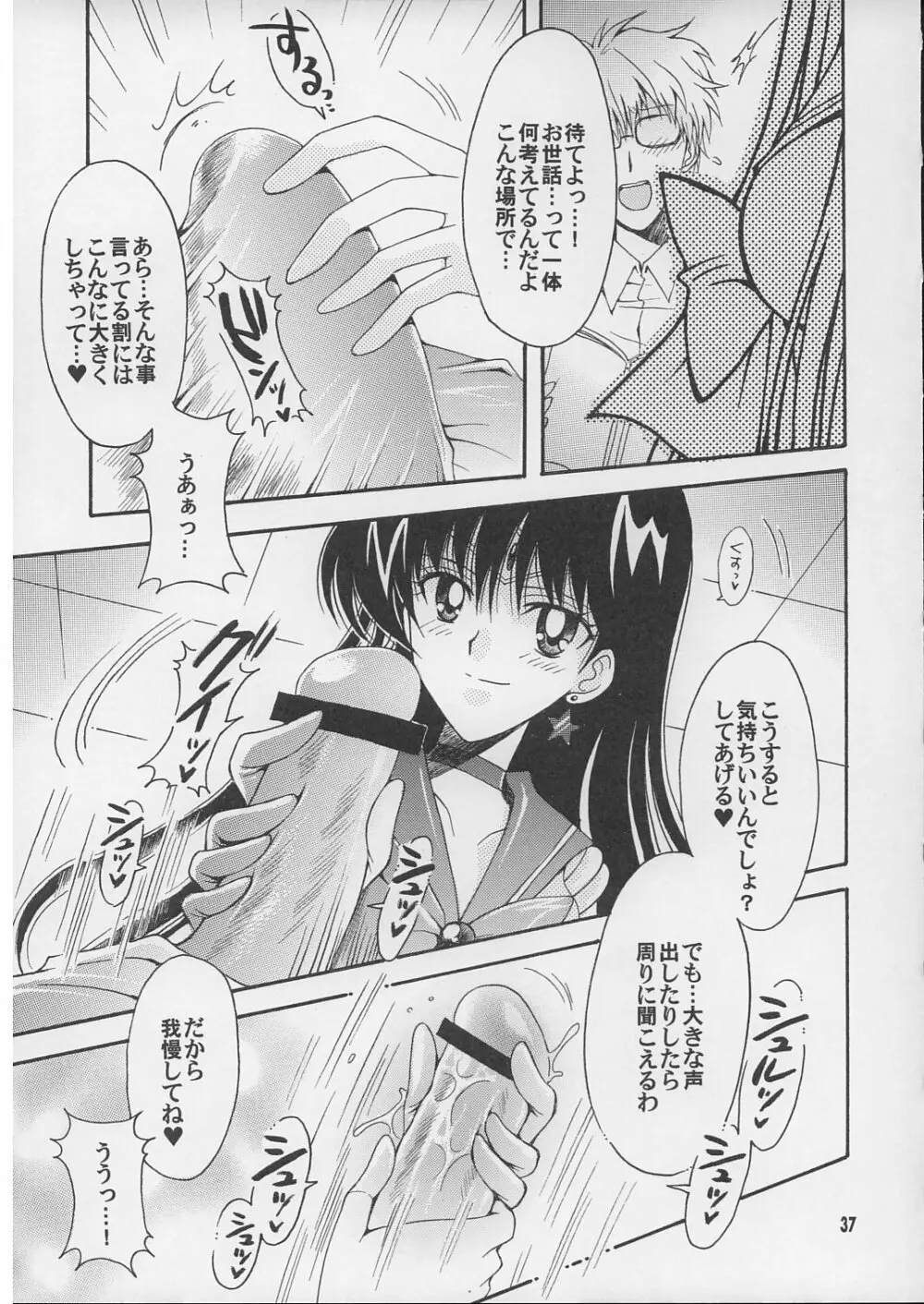 僕の彼女はセーラー戦士 2 Page.36