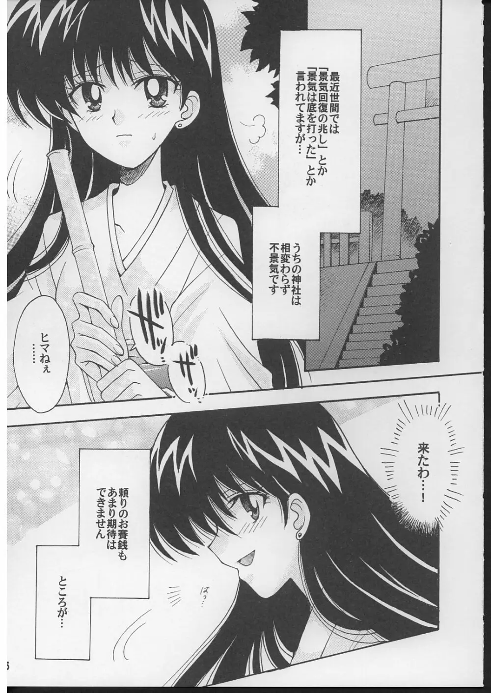 僕の彼女はセーラー戦士 2 Page.4