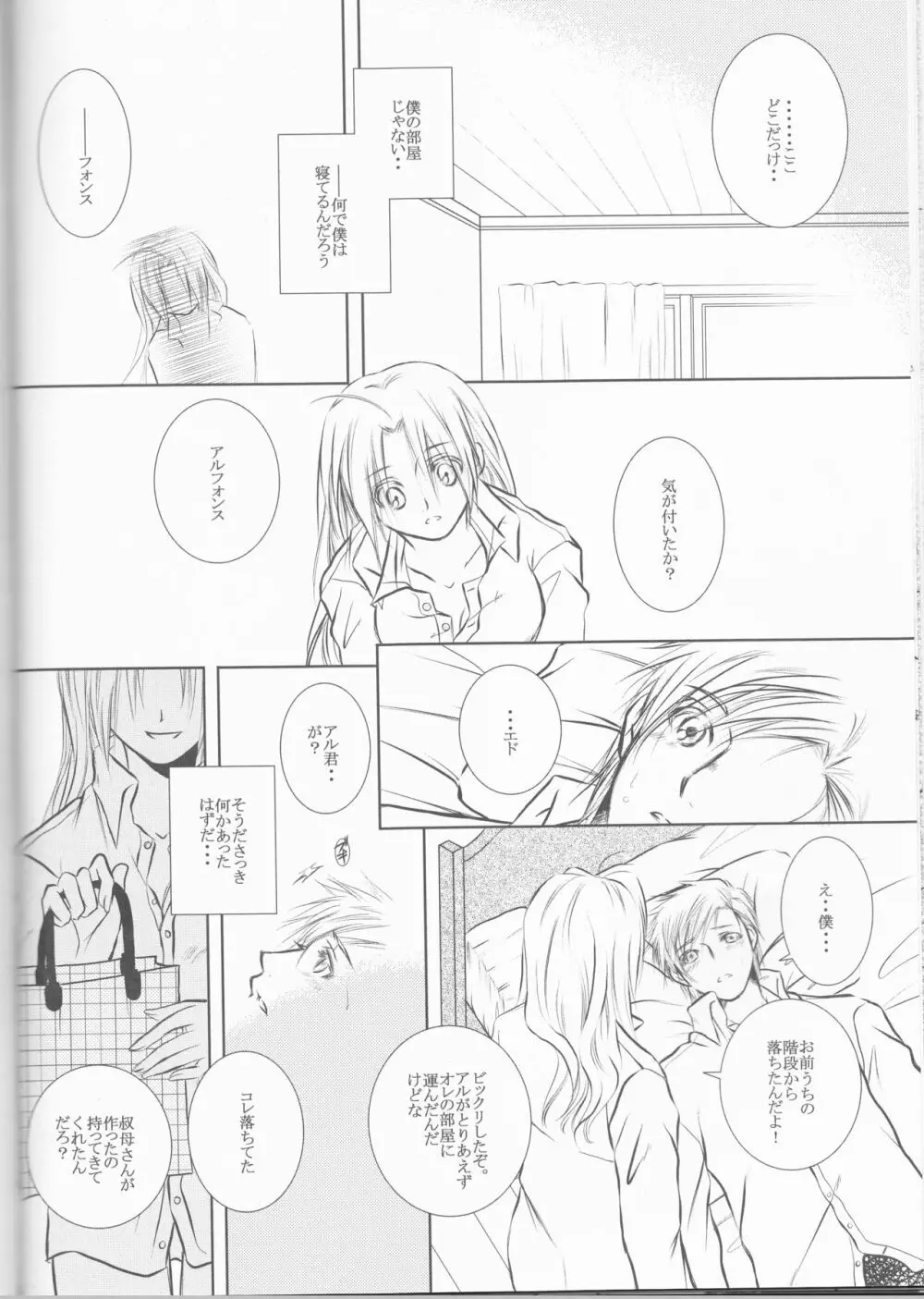 秘密‐Different story‐ Page.26