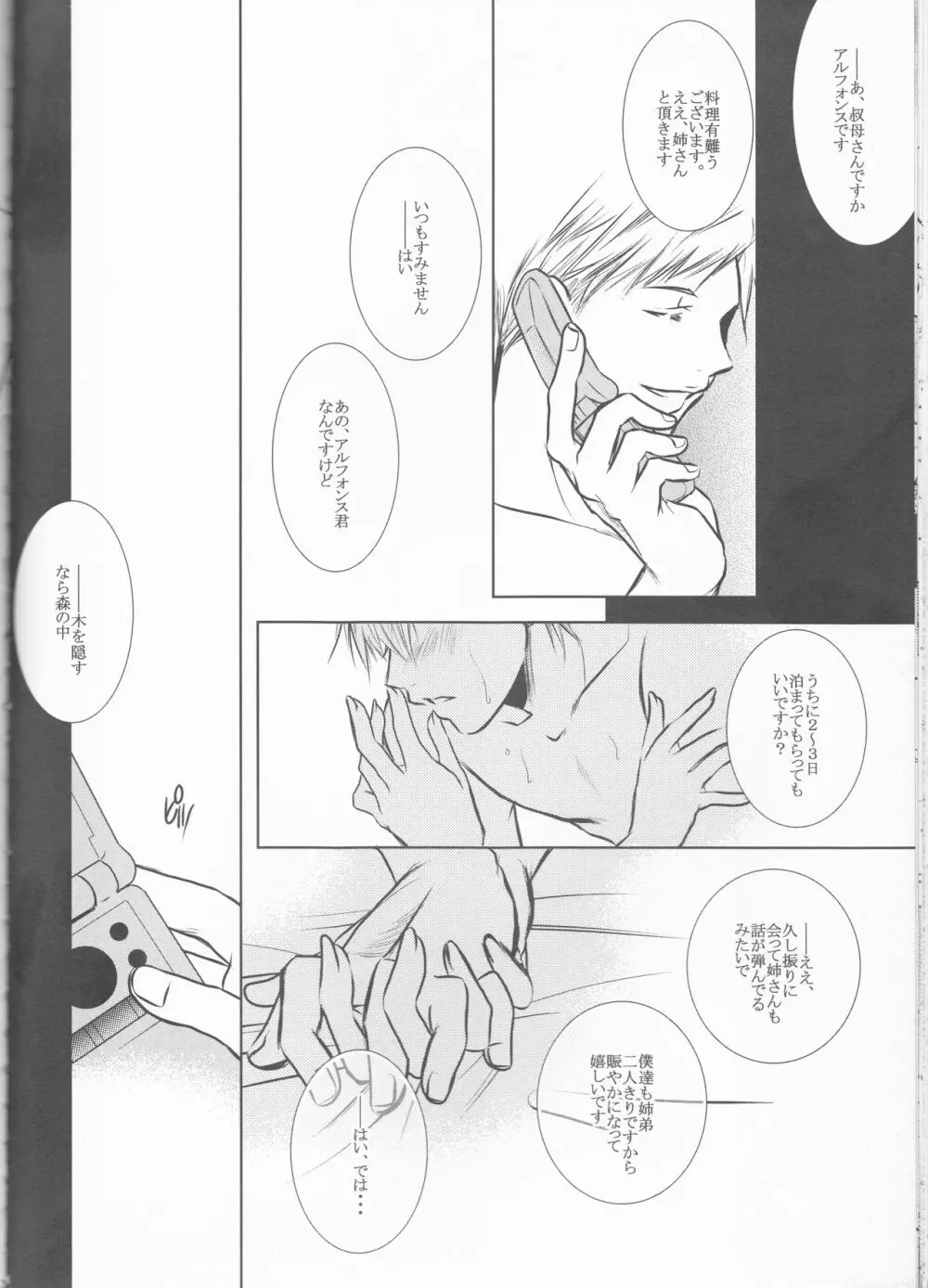 秘密‐Different story‐ Page.34