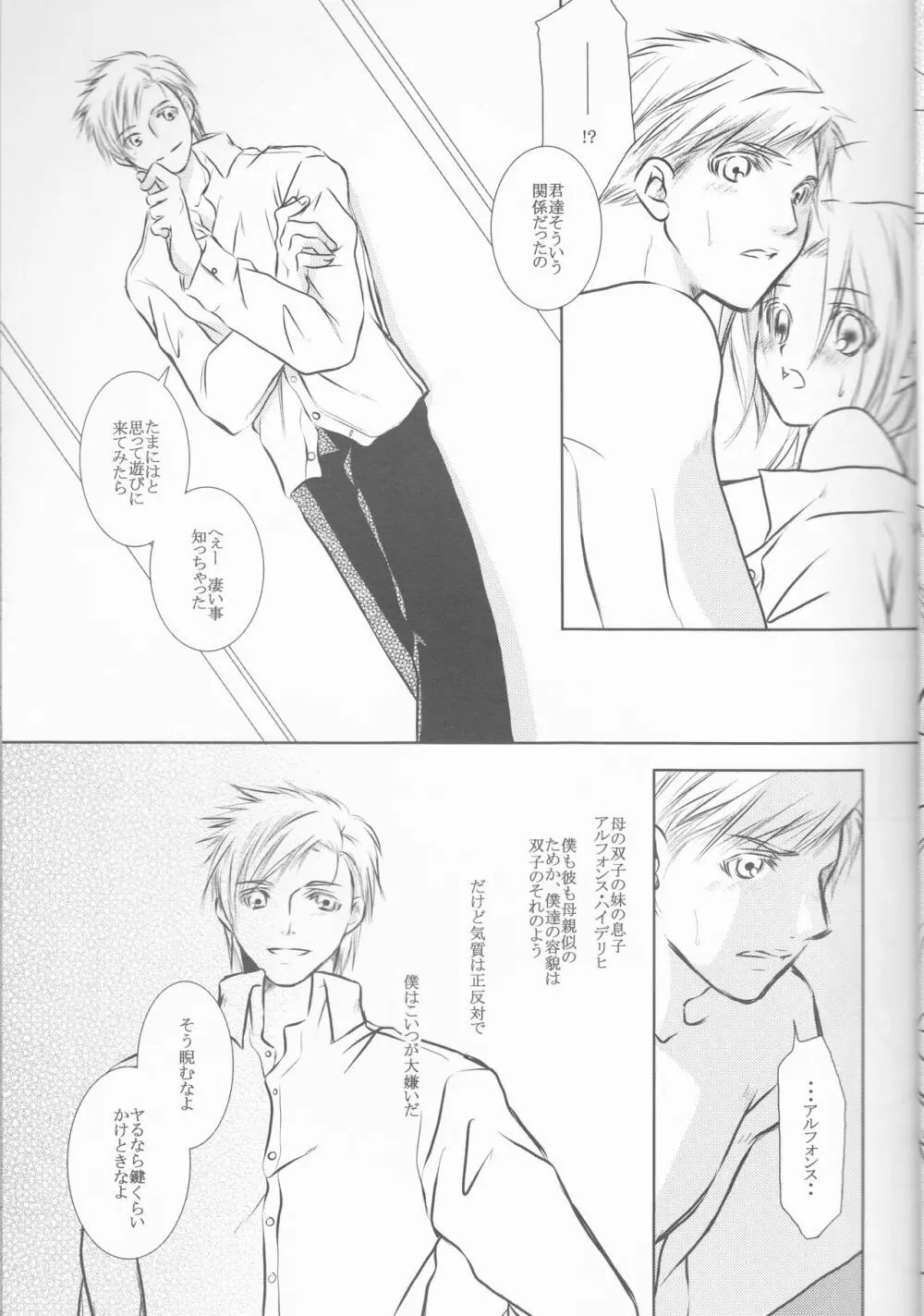 秘密‐Different story‐ Page.7