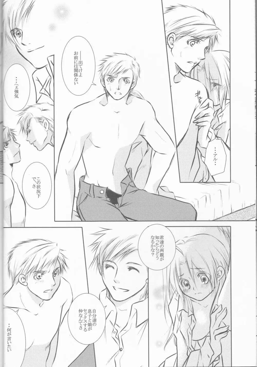 秘密‐Different story‐ Page.8