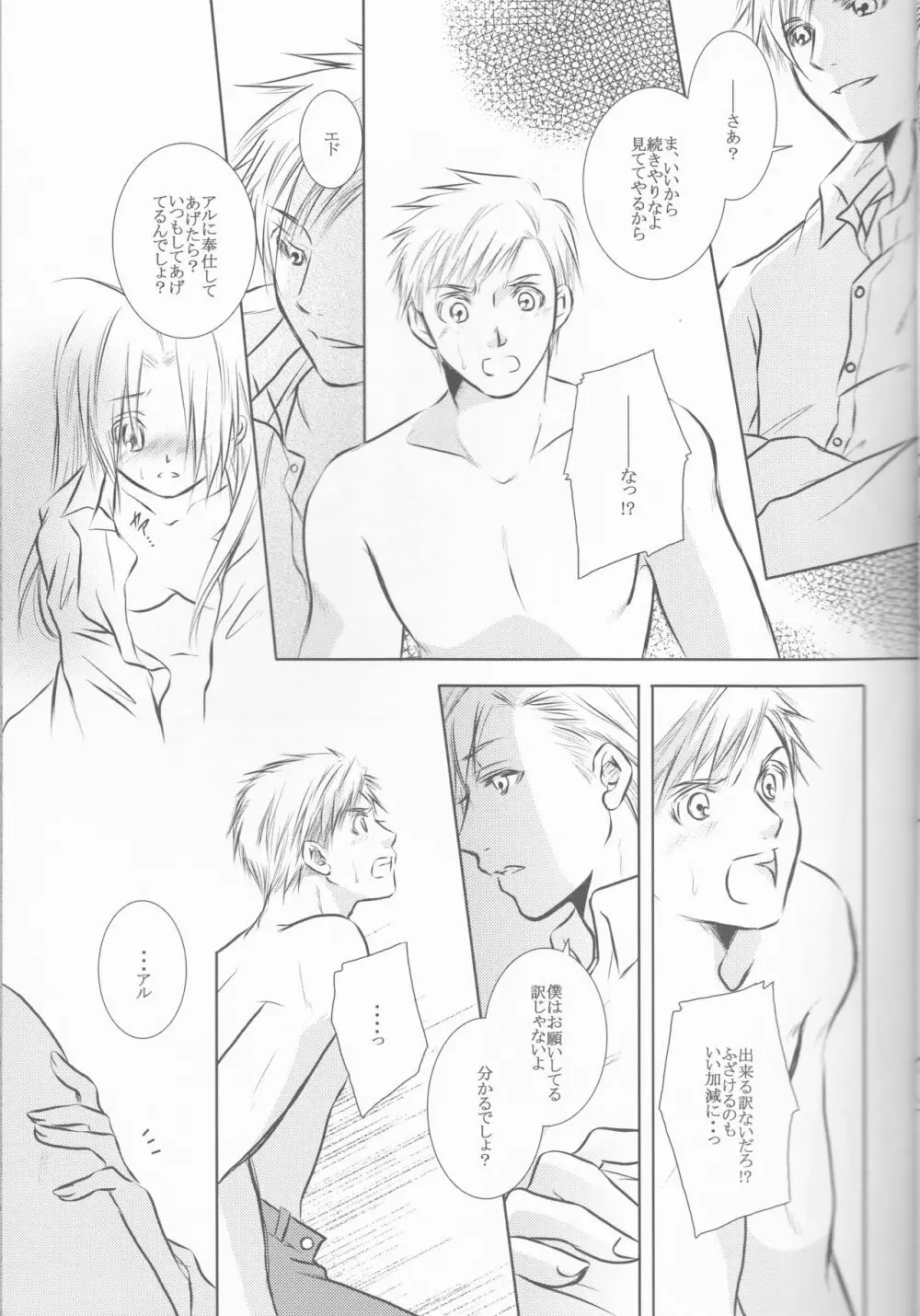 秘密‐Different story‐ Page.9