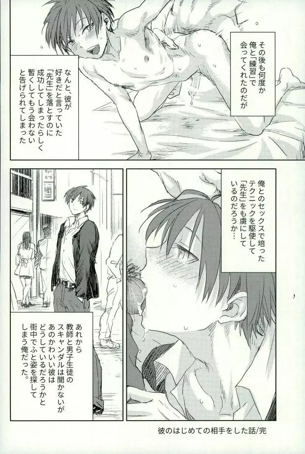 彼のはじめての相手をした話 Page.13