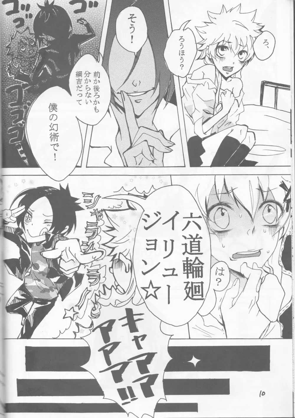 PP 僕の愛しいプリティピンク Page.11