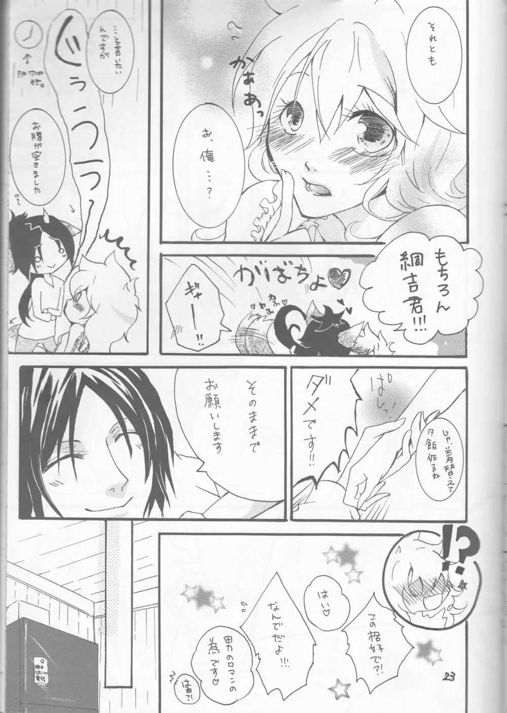 PP 僕の愛しいプリティピンク Page.20