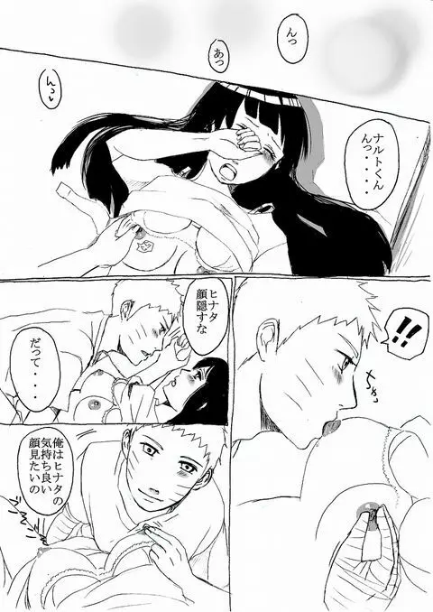 Naruhina Page.5