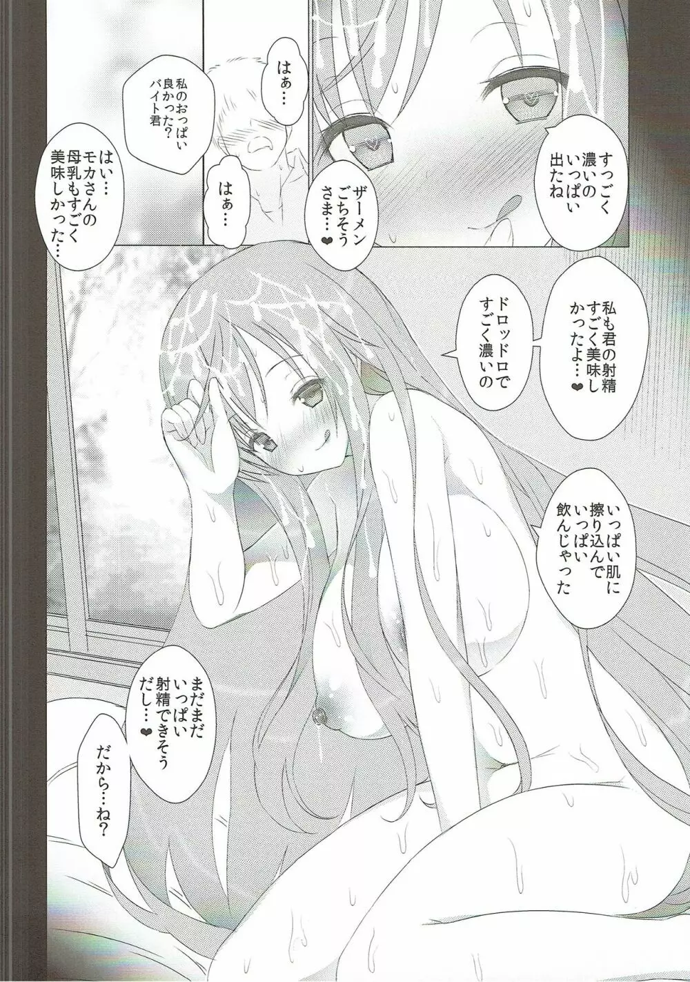 ごちそううさぎ モカベッド Page.17