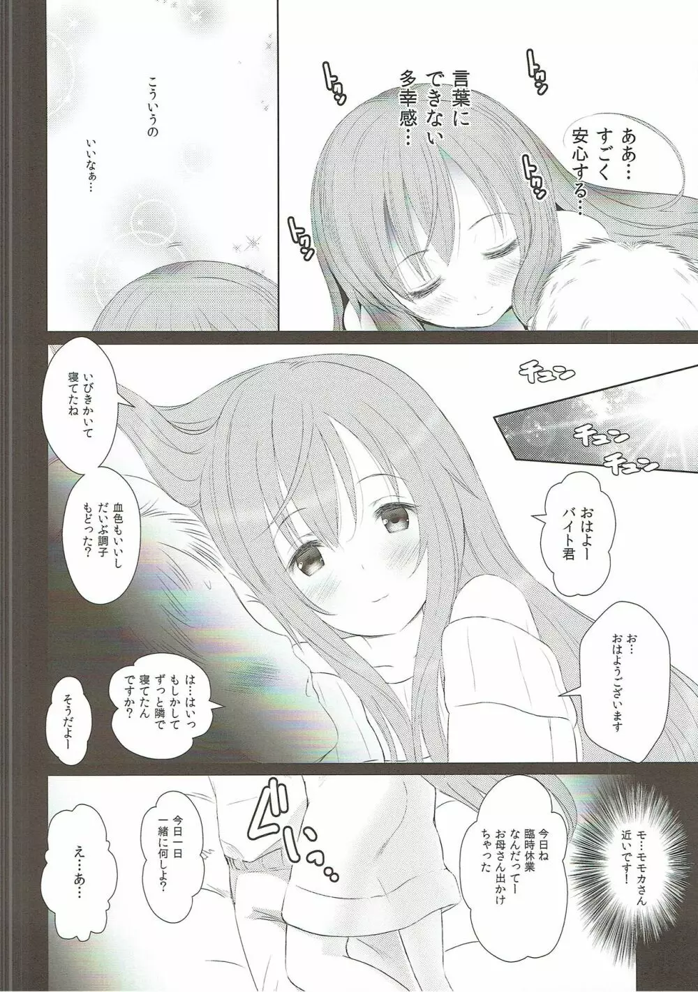 ごちそううさぎ モカベッド Page.7