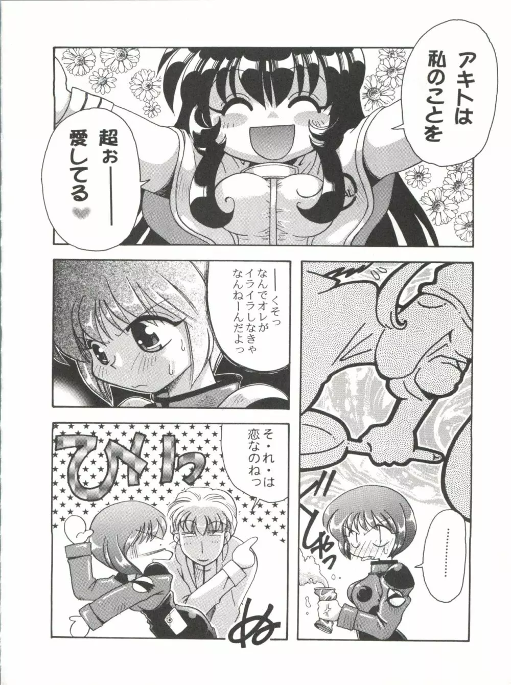 たべたきがする 26 Page.45