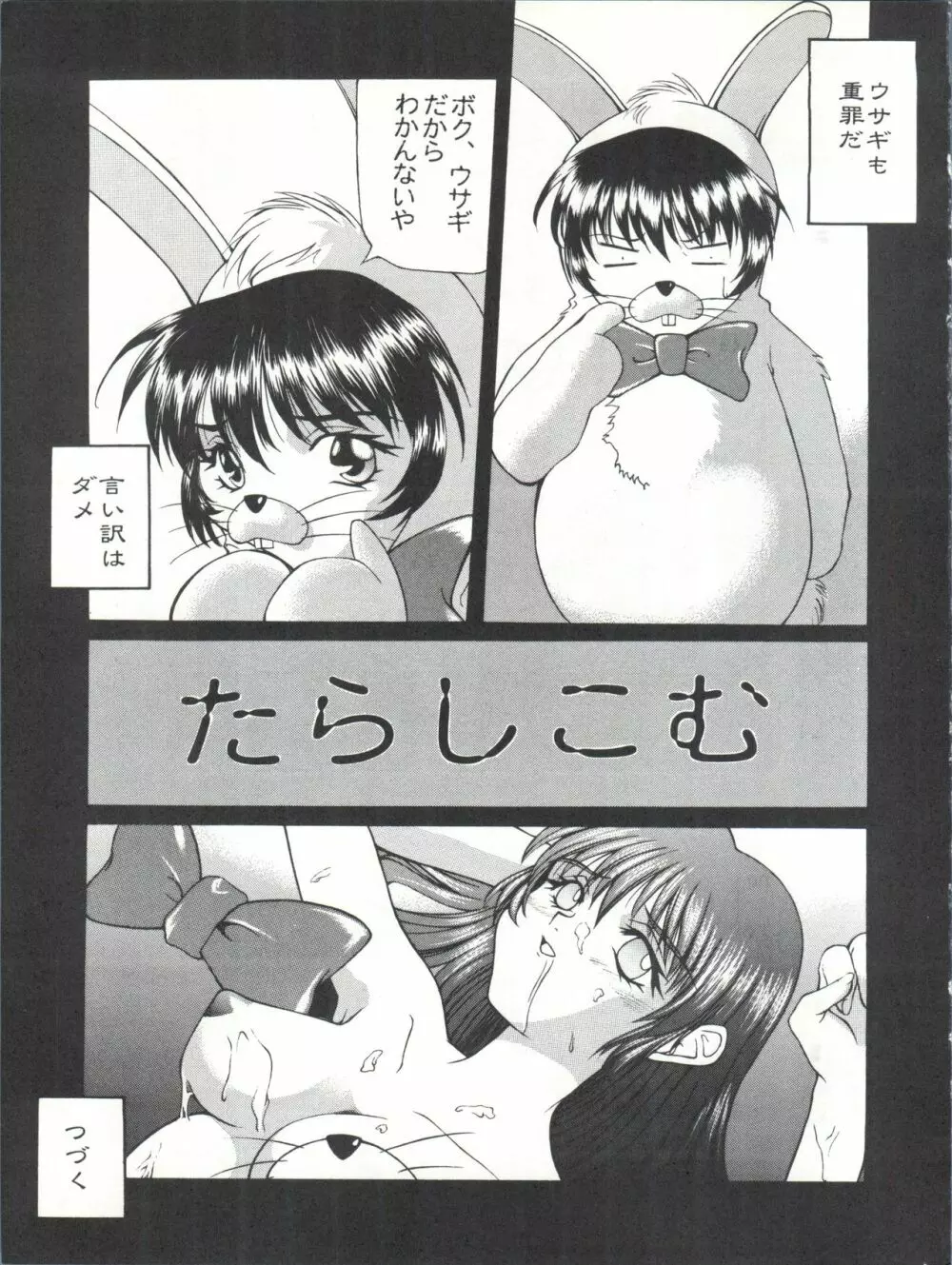 たべたきがする 26 Page.56