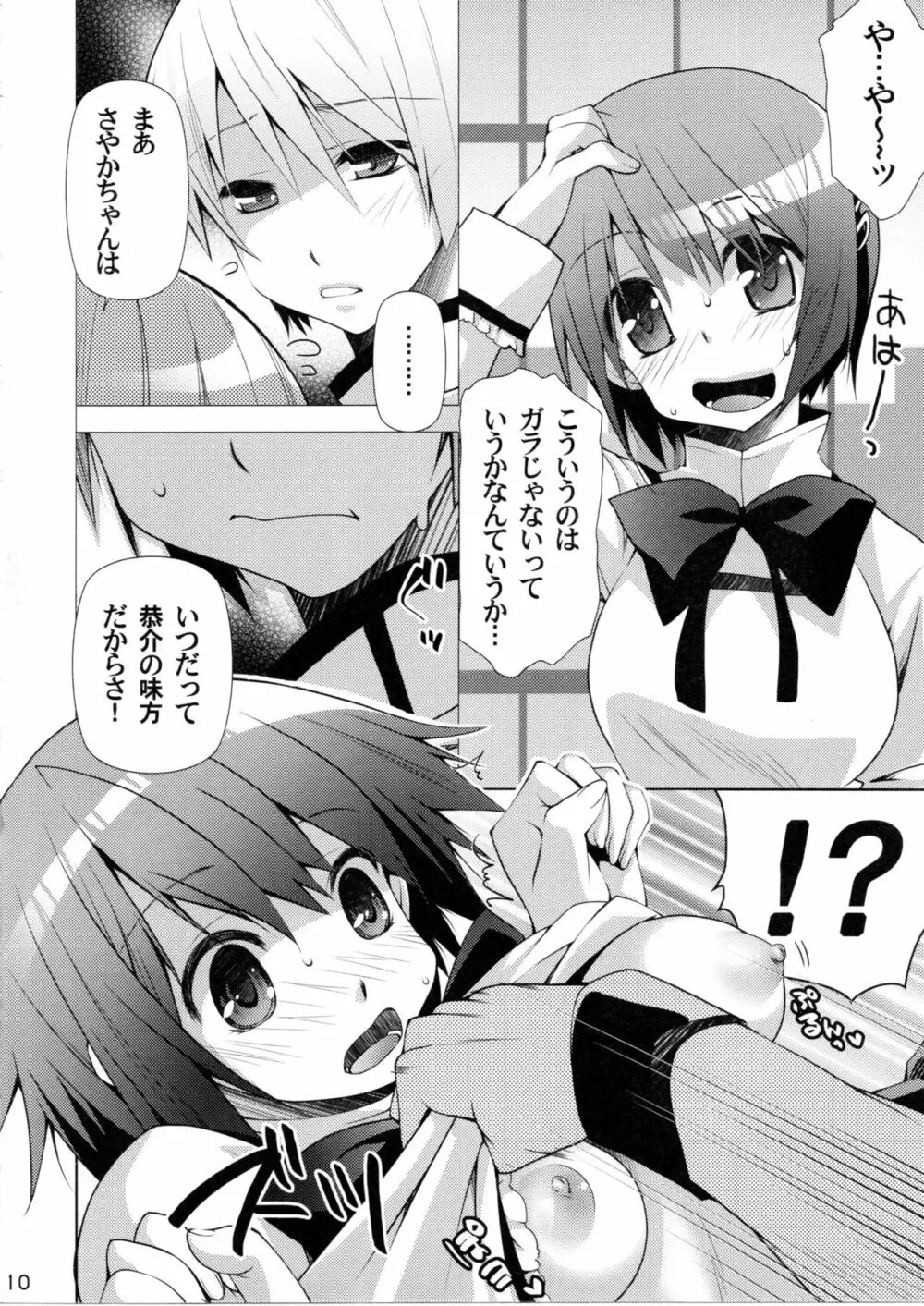 艮2 Page.9