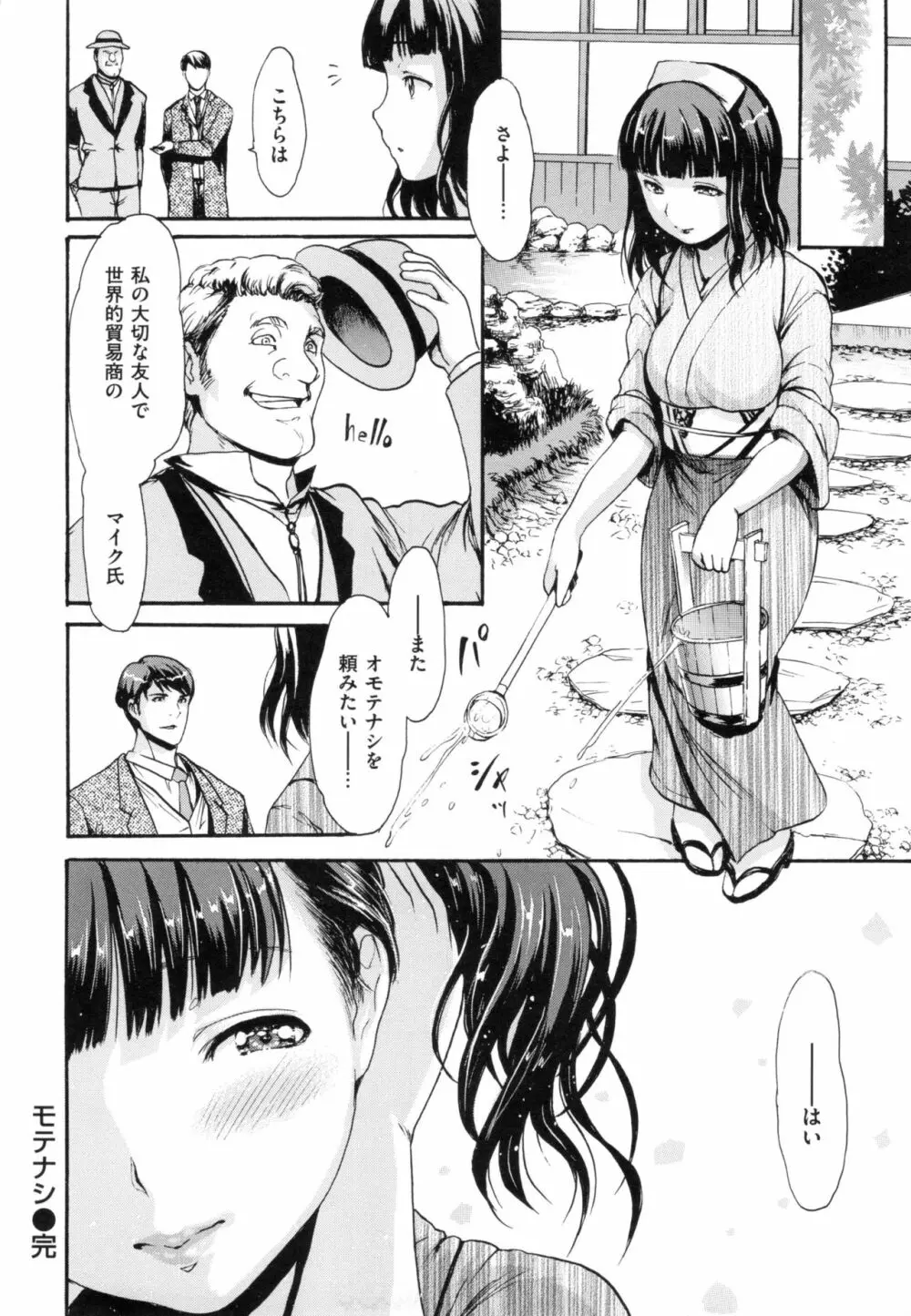 とろまんスタイル + とらのあなリーフレット Page.145