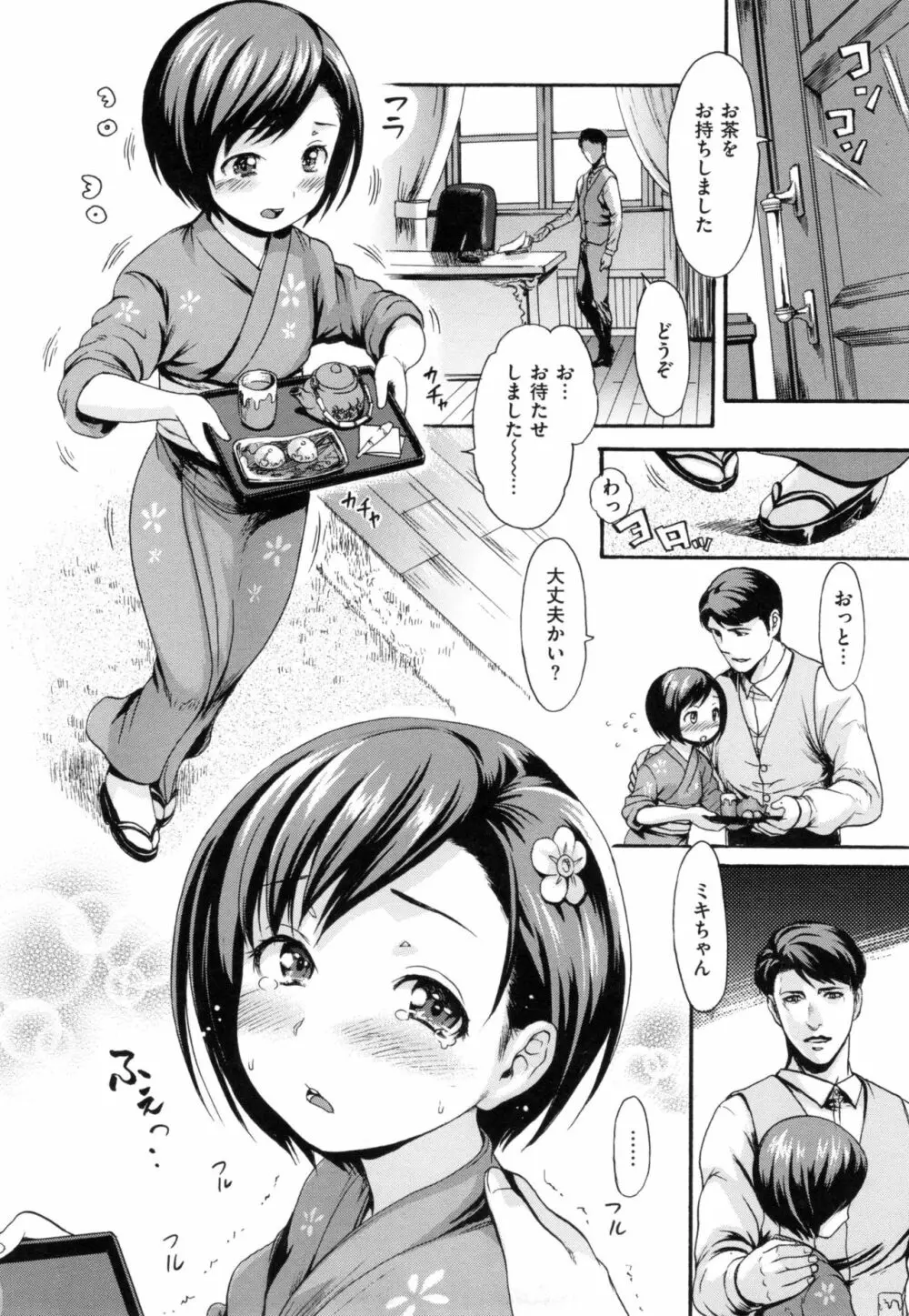 とろまんスタイル + とらのあなリーフレット Page.157