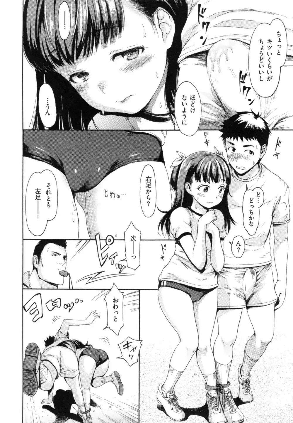 とろまんスタイル + とらのあなリーフレット Page.45