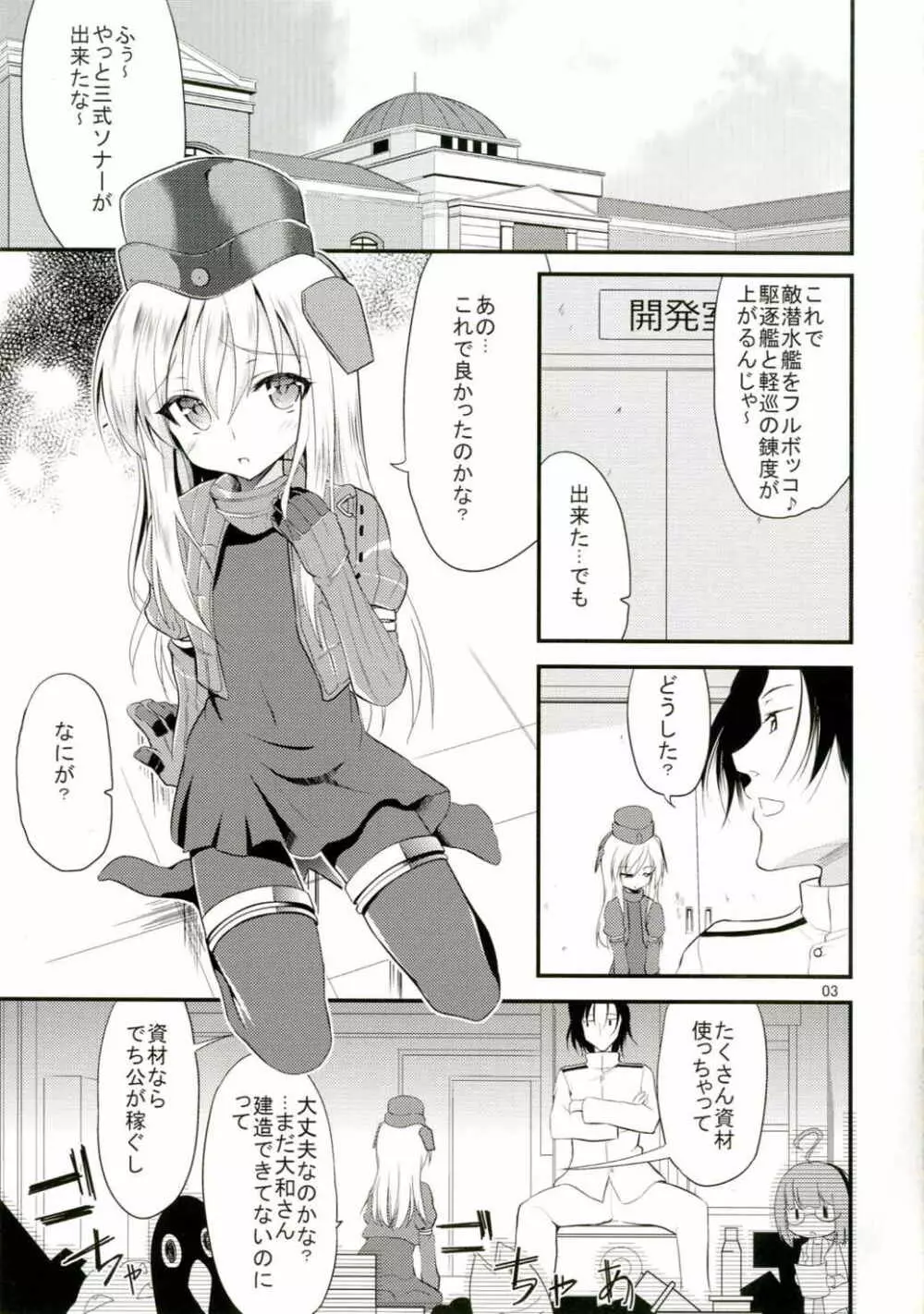 ゆーちゃんを開発する本 Page.2