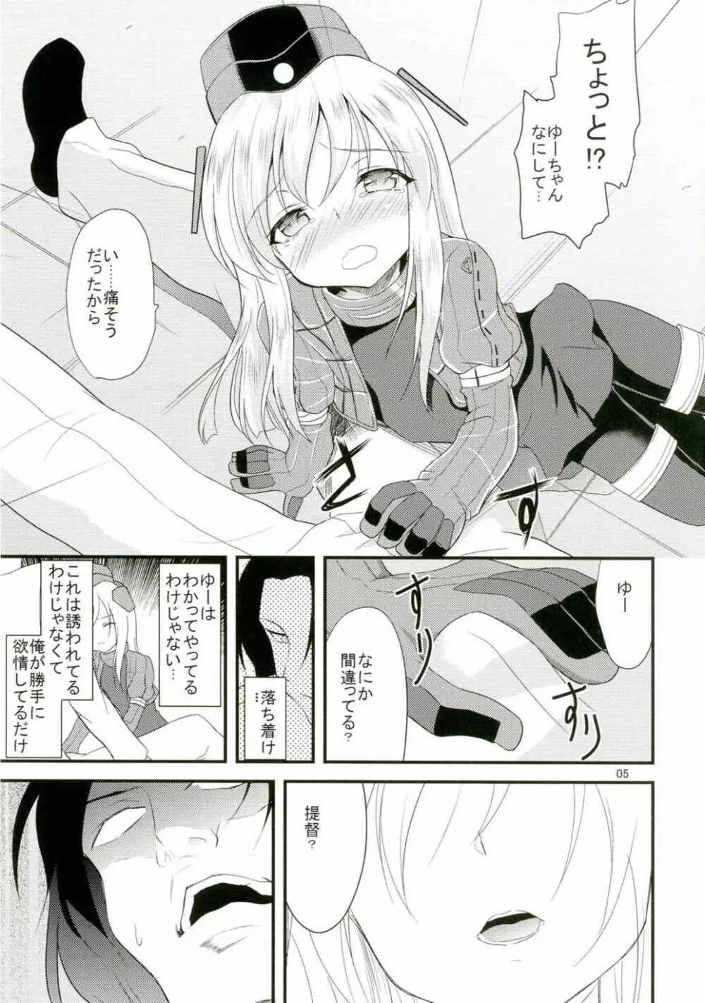 ゆーちゃんを開発する本 Page.4