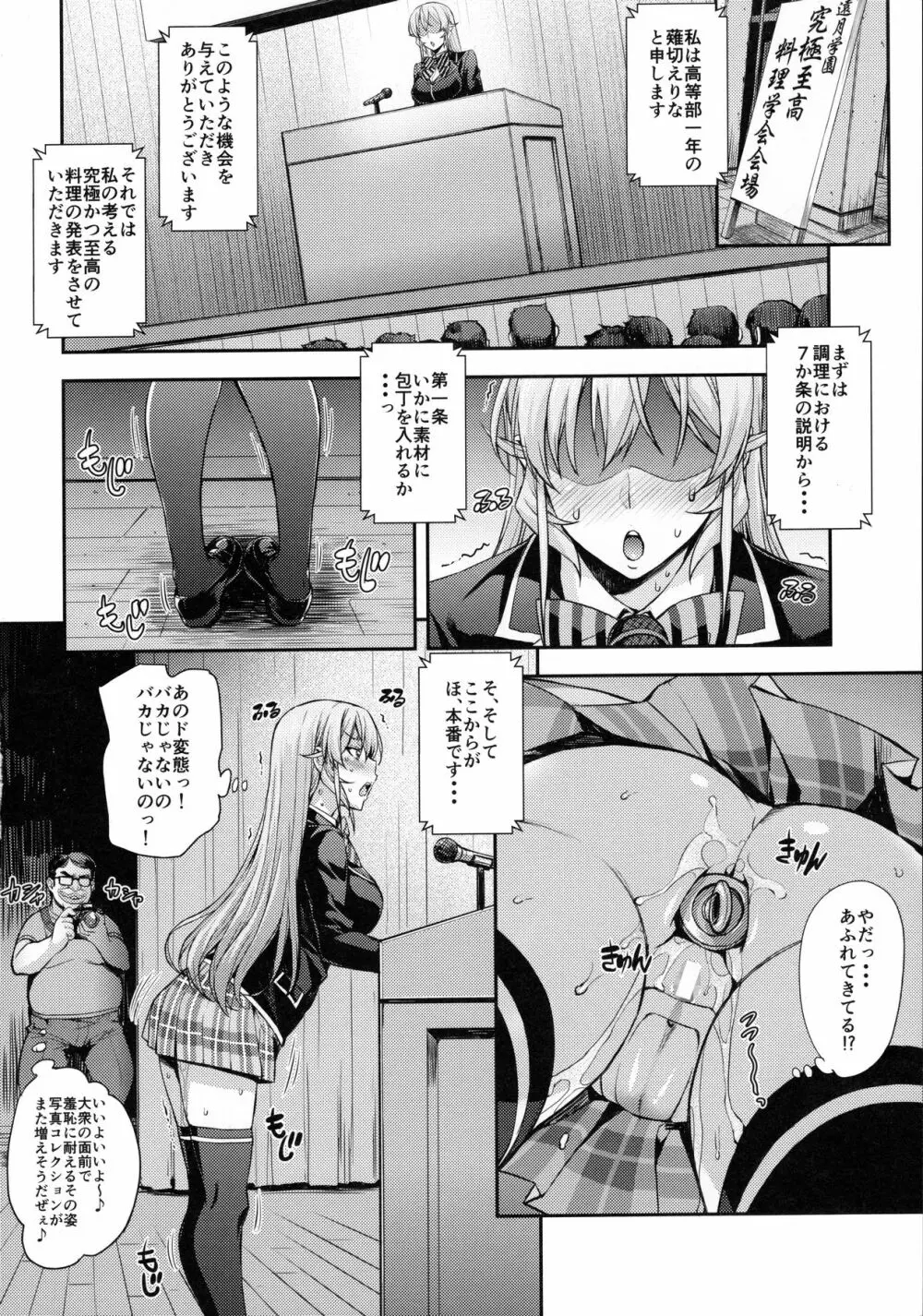 薙切ズおいしくめしあがれ Page.17